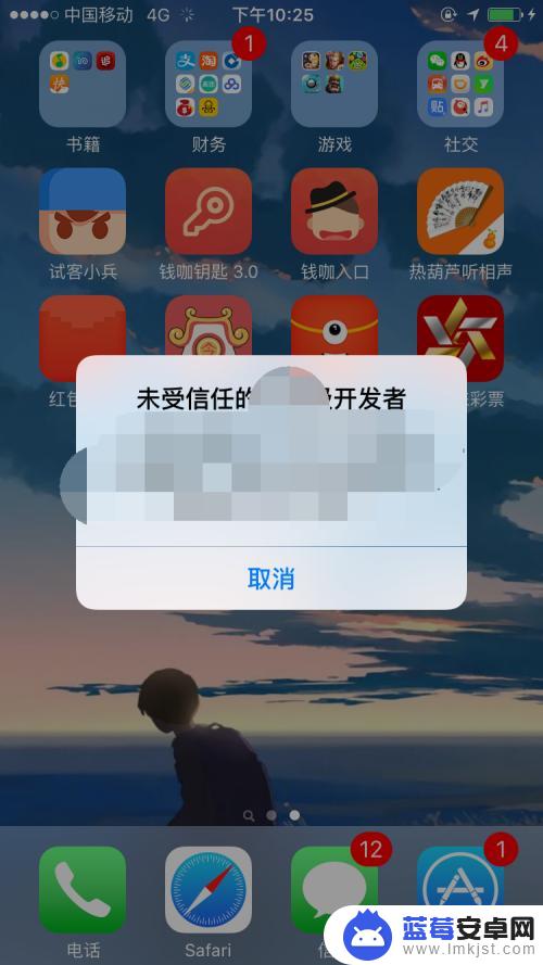 苹果手机如何打开未受信任的软件 iPhone如何打开未受信任的软件设置