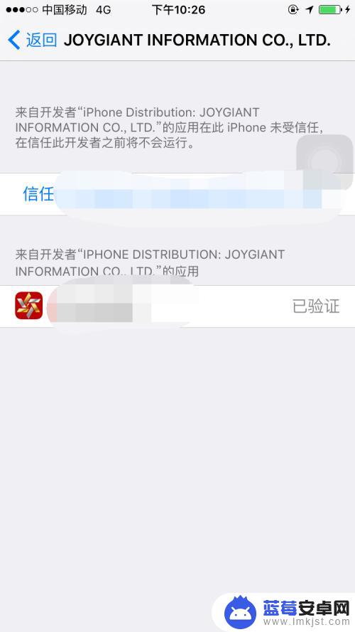 苹果手机如何打开未受信任的软件 iPhone如何打开未受信任的软件设置