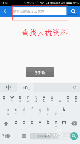 百度云手机怎么用 手机百度云盘使用教程详解