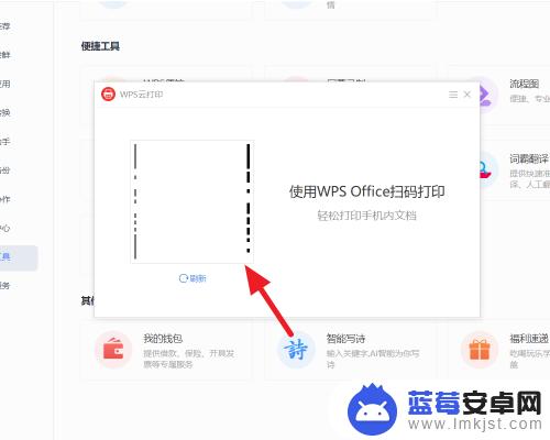 wps手机扫码打印在哪里 手机扫码打印WPS Office表格