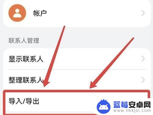 苹果7怎么把通讯录导入华为手机 从苹果手机导出通讯录到华为手机的步骤