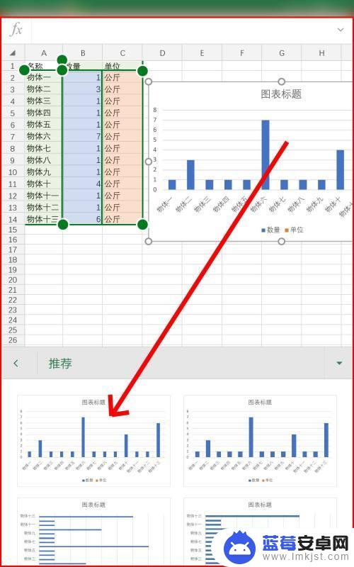 手机怎么制作图表 手机Excel表格如何生成图表