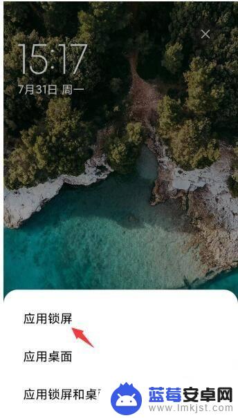 小米手机设置屏保图片 小米手机壁纸设置方法