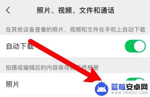 怎么设置微信拍照后不保存到相册 微信拍摄照片设置不保存到手机相册