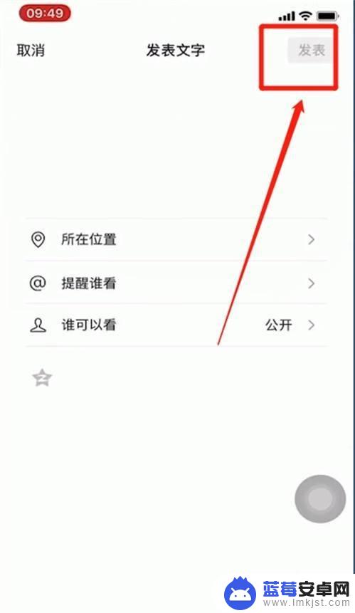 微信苹果手机怎么发朋友圈 苹果手机微信文字朋友圈发布教程