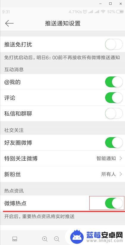 手机微博热门怎么设置 微博热点推送设置方法