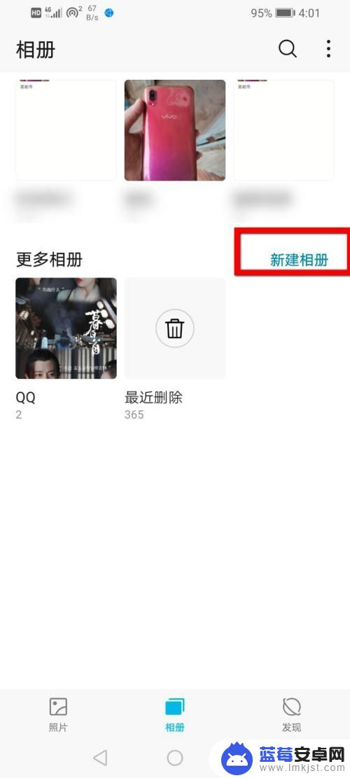 手机上怎么弄自己相册 手机上如何新建相册