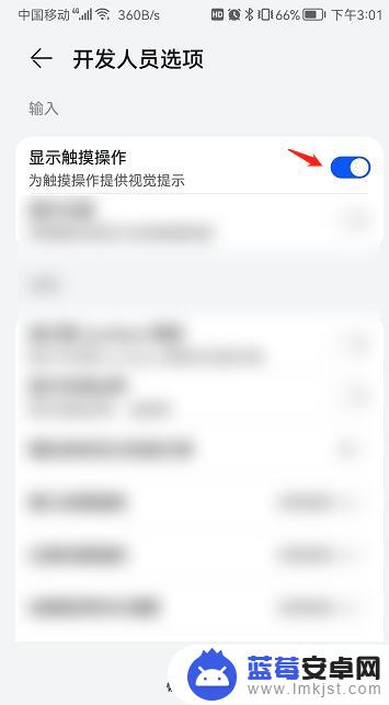 华为手机出现触摸涂鸦屏幕 华为手机如何打开触摸操作功能