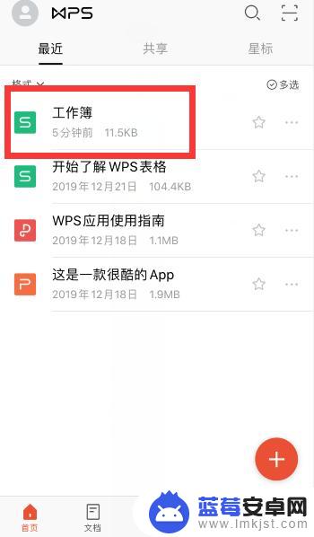 wps手机怎么把选项放到第一 手机wps如何添加下拉选择列表