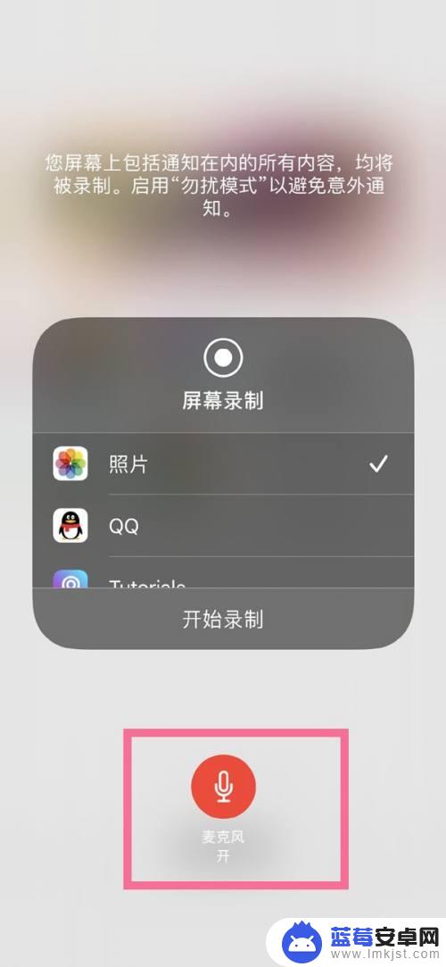 苹果手机qq视频录屏为什么没有声音 iPhone录屏无声音怎么办