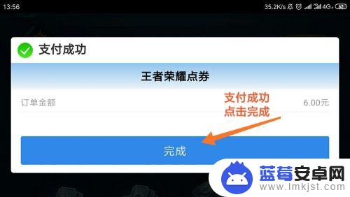 王者手机话费支付如何开通 王者荣耀移动话费充值点券步骤