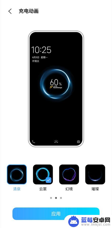 vivo怎样设置充电特效 vivo手机如何设置充电动画