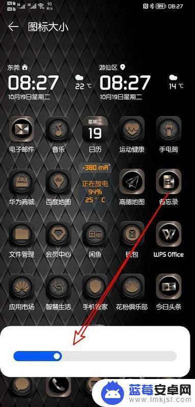 华为手机上面的小图标如何调整 华为手机图标大小设置步骤