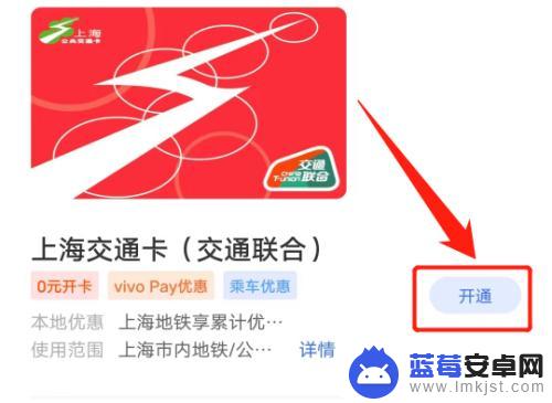 vivo手机钱包怎么添加公交卡 vivo手机交通卡开通步骤