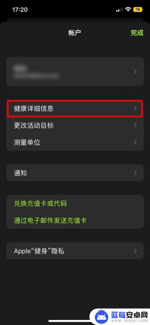 iphone健身怎么改名字 iPhone健身应用个人信息设置步骤