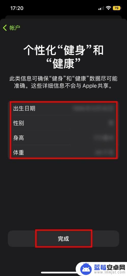 iphone健身怎么改名字 iPhone健身应用个人信息设置步骤