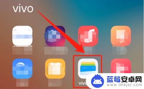 vivo手机钱包怎么添加公交卡 vivo手机交通卡开通步骤