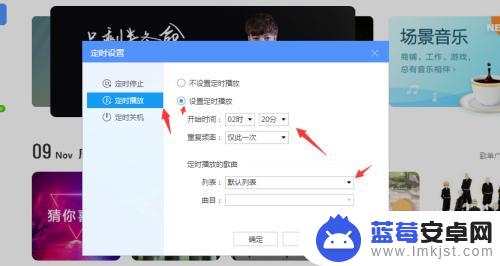 手机酷狗定时播放 酷狗音乐设置音乐定时播放步骤