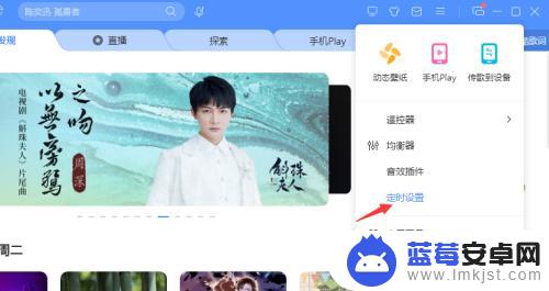 手机酷狗定时播放 酷狗音乐设置音乐定时播放步骤