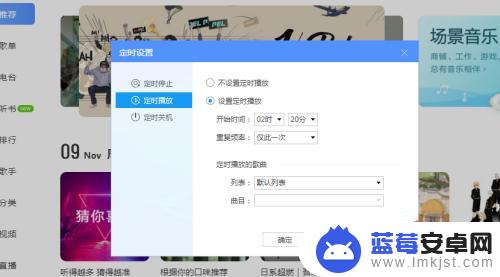 手机酷狗定时播放 酷狗音乐设置音乐定时播放步骤