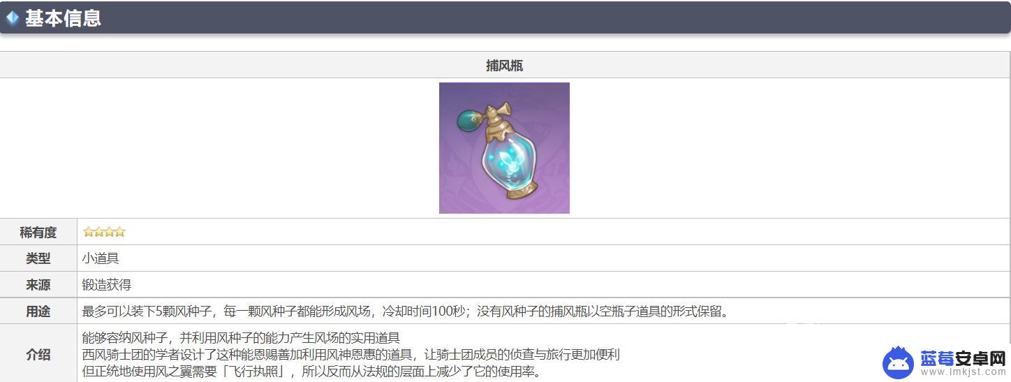 原神捕风瓶是一次性消耗品吗 原神捕风瓶有使用次数限制吗