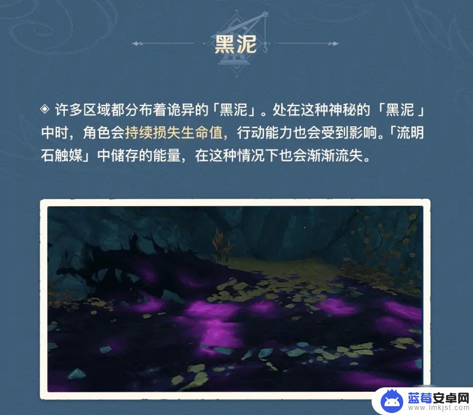 原神污泥怎么去除啊 如何有效清除《原神》层岩巨渊黑泥