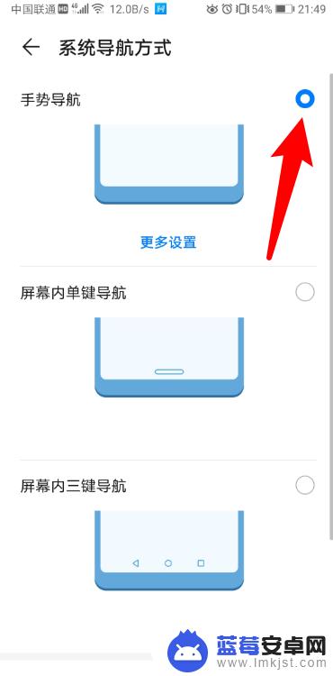 手机怎样设置上滑返回 华为手机左右滑动返回设置方法