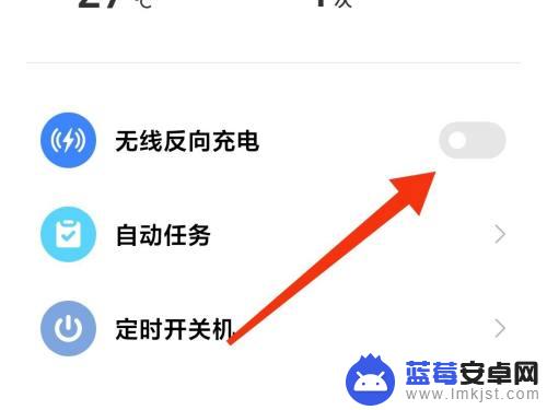 红米手机怎么打开无线充电 小米无线充电设置方法