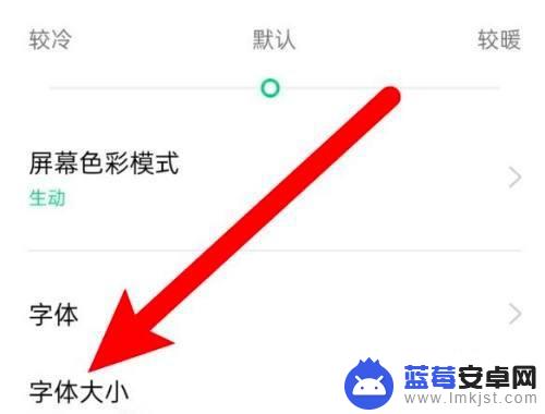 手机字体大小怎么调到哪里找oppo oppo手机字体大小调整指南