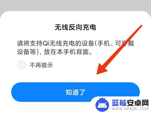 红米手机怎么打开无线充电 小米无线充电设置方法