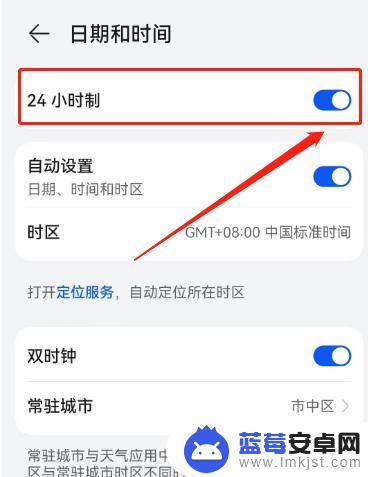 华为手机如何把时间设置为24小时制 华为手机设置时间为24小时