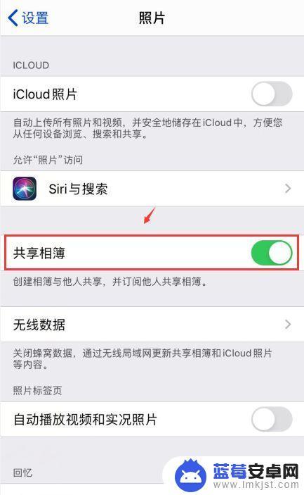 如何关掉手机共享相册邀请 苹果共享相册如何关闭陌生邀请