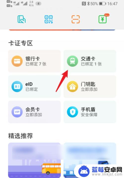 地铁手机nfc怎么刷 如何使用NFC刷地铁