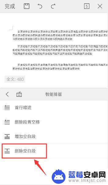 手机如何删除空白行列表 手机WPS空白行批量删除方法
