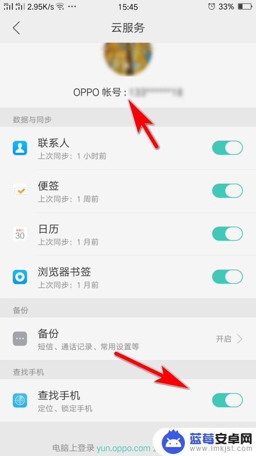 oppo怎么查找对方手机 OPPO手机如何与其他手机进行定位