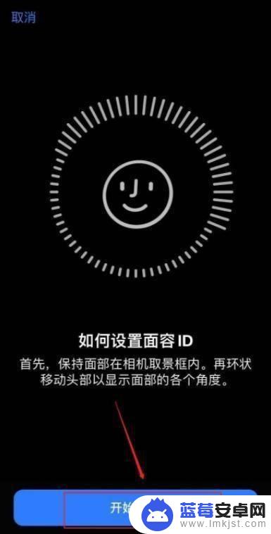 苹果手机面容解锁怎么设置 iPhone手机面部解锁功能设置教程