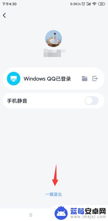 如何退出手机电脑登录 手机上如何退出已在电脑登录的QQ账号