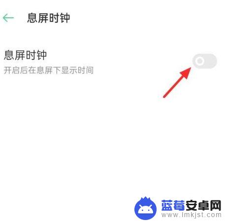 oppo息屏显示怎么关 oppo手机息屏时钟关闭设置