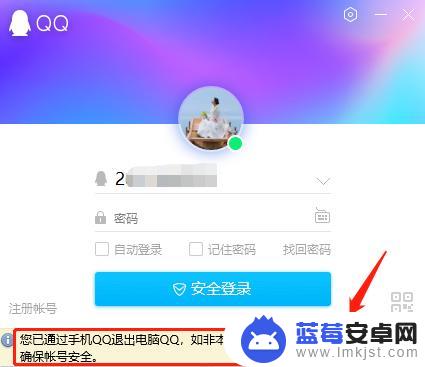 如何退出手机电脑登录 手机上如何退出已在电脑登录的QQ账号