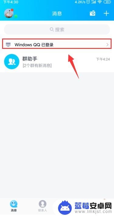 如何退出手机电脑登录 手机上如何退出已在电脑登录的QQ账号