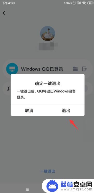 如何退出手机电脑登录 手机上如何退出已在电脑登录的QQ账号