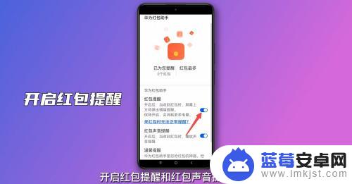 华为手机红包来了微信提醒 华为手机微信红包提醒设置方法