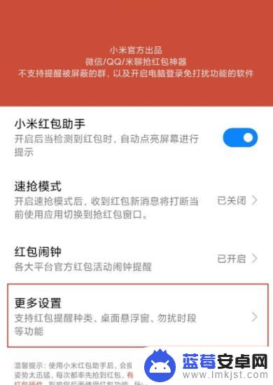 小米手机红包来了怎么设置红包来了声音 小米手机红包来了语音提醒设置步骤