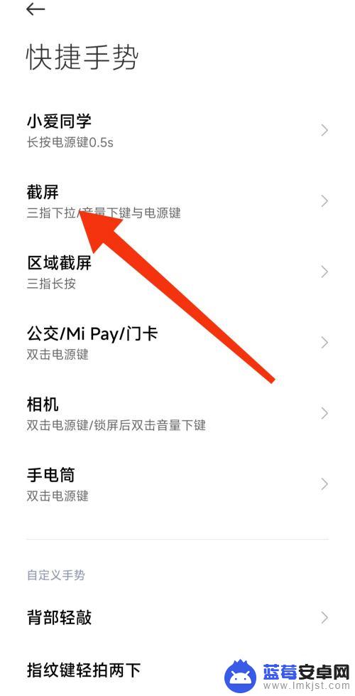 小米手机任意截屏手势 小米手机手势截屏怎么设置