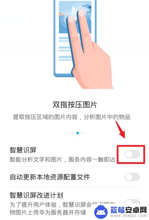 如何关闭智慧识图功能手机 华为荣耀手机智慧识屏关闭方法