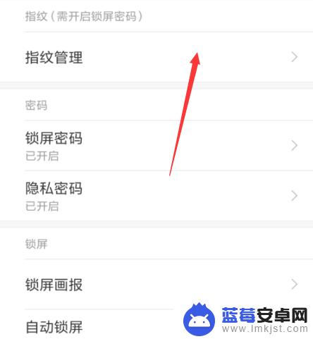 小米手机指纹通用怎么设置 小米手机指纹锁如何修改设置