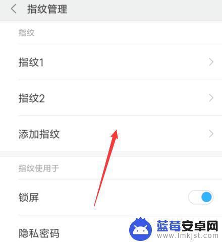 小米手机指纹通用怎么设置 小米手机指纹锁如何修改设置