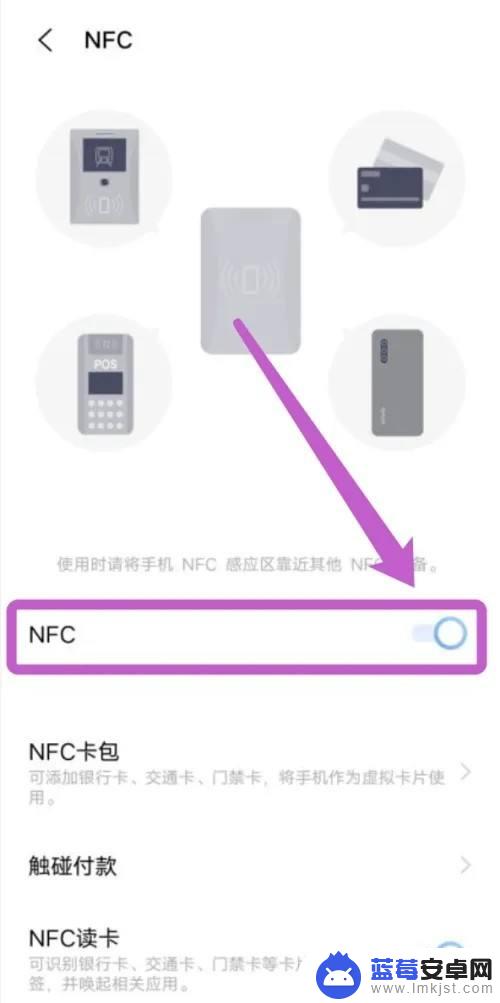 ∨iv0手机nfc在哪里 vivo手机如何开启NFC功能