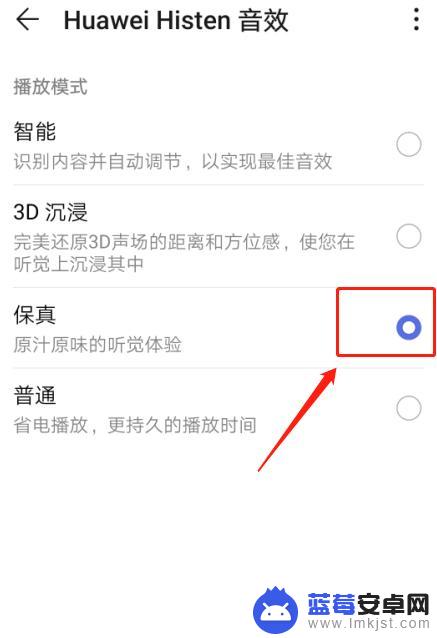 华为手机如何设置手机音效 华为手机Huawei Histen音效设置教程