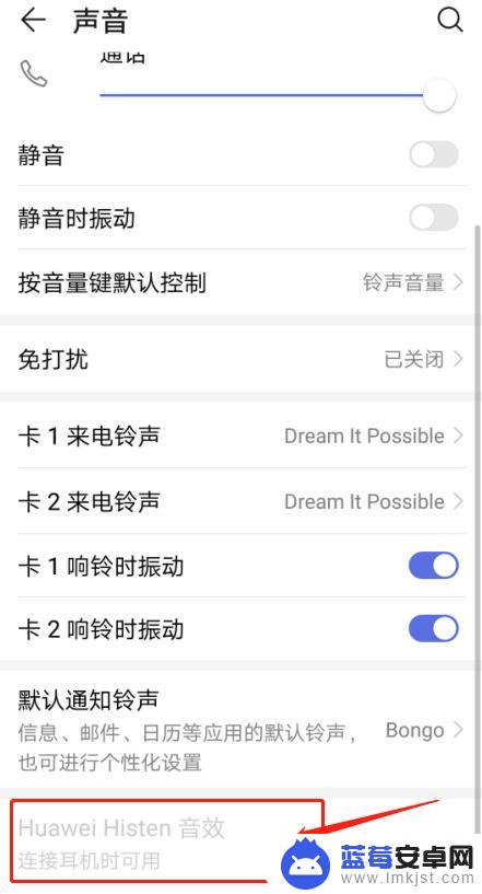 华为手机如何设置手机音效 华为手机Huawei Histen音效设置教程